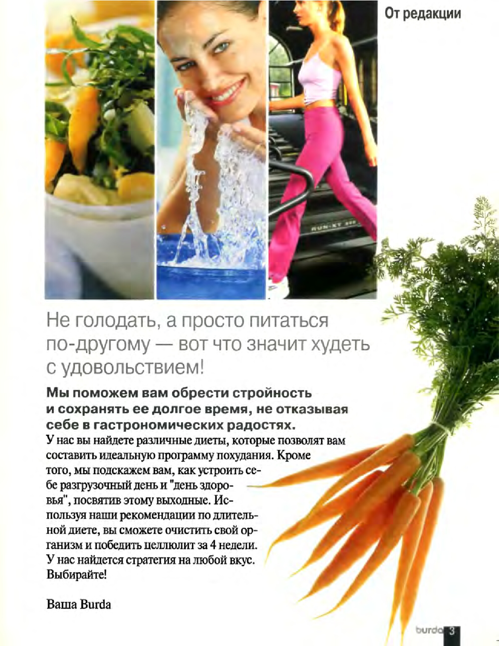 Burda special. 2002.01 Рецепты красоты-3