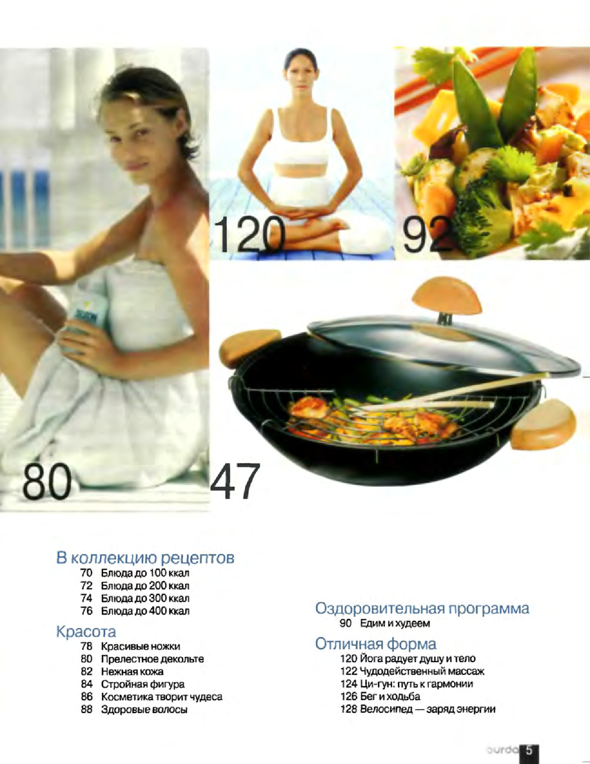 Burda special. 2002.01 Рецепты красоты-5