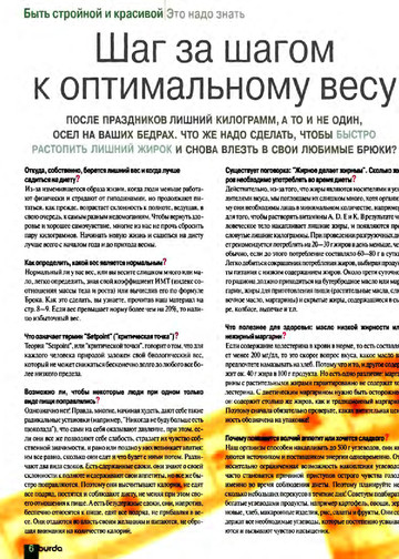 Burda special. 2002.01 Рецепты красоты-6