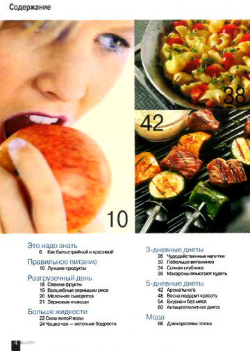 Burda special. 2002.01 Рецепты красоты-4