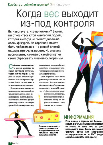 Burda special. 2002.01 Рецепты красоты-8