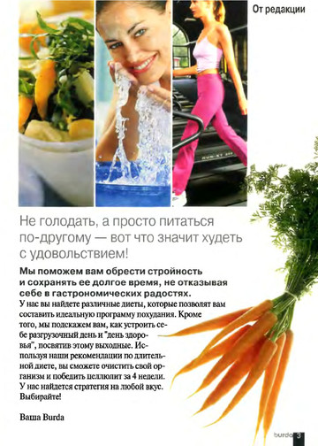Burda special. 2002.01 Рецепты красоты-3