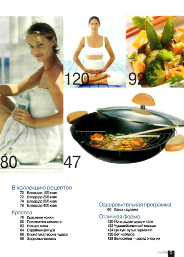 Burda special. 2002.01 Рецепты красоты-5