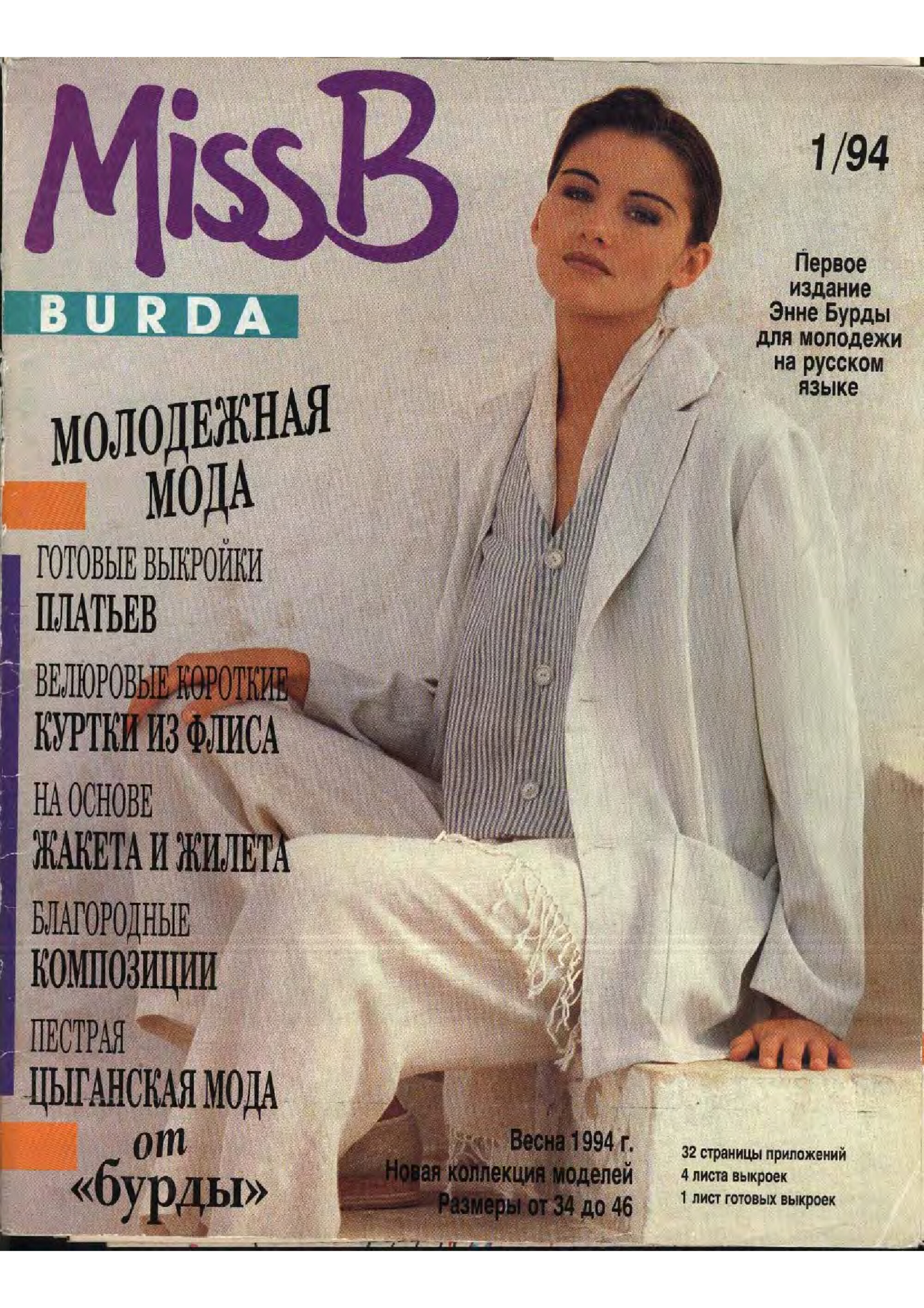 Burda MissB 1994.01-1