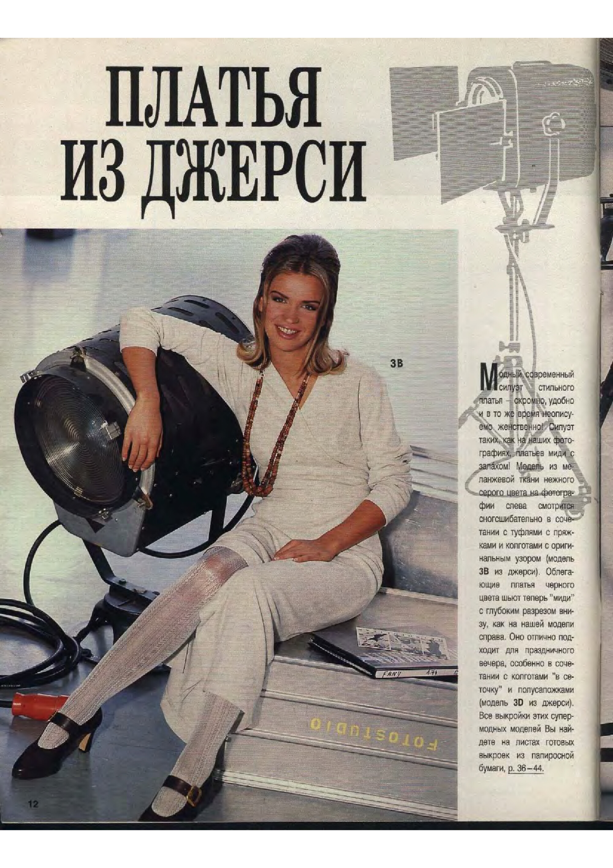 Burda MissB 1994.01-4