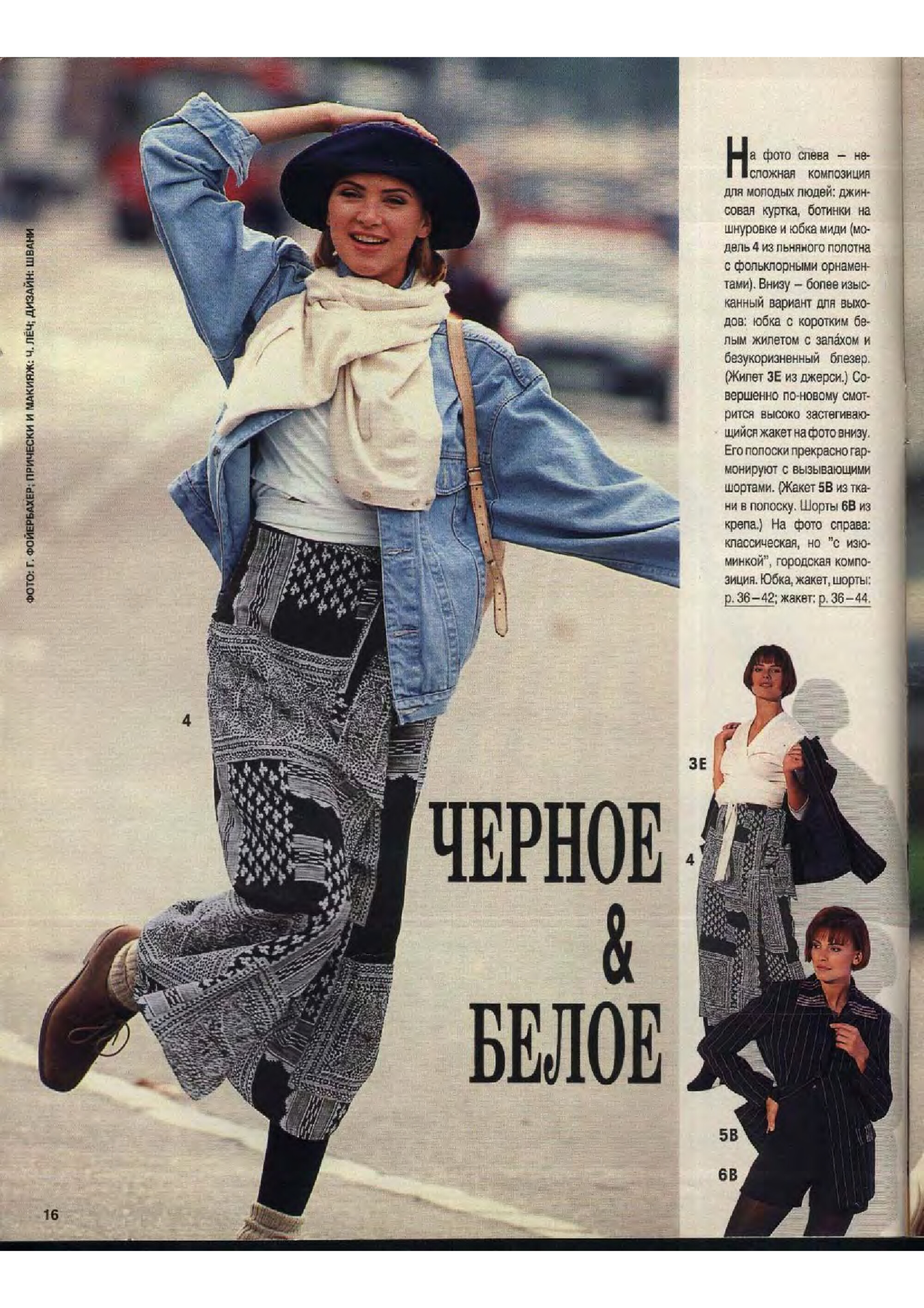 Burda MissB 1994.01-8