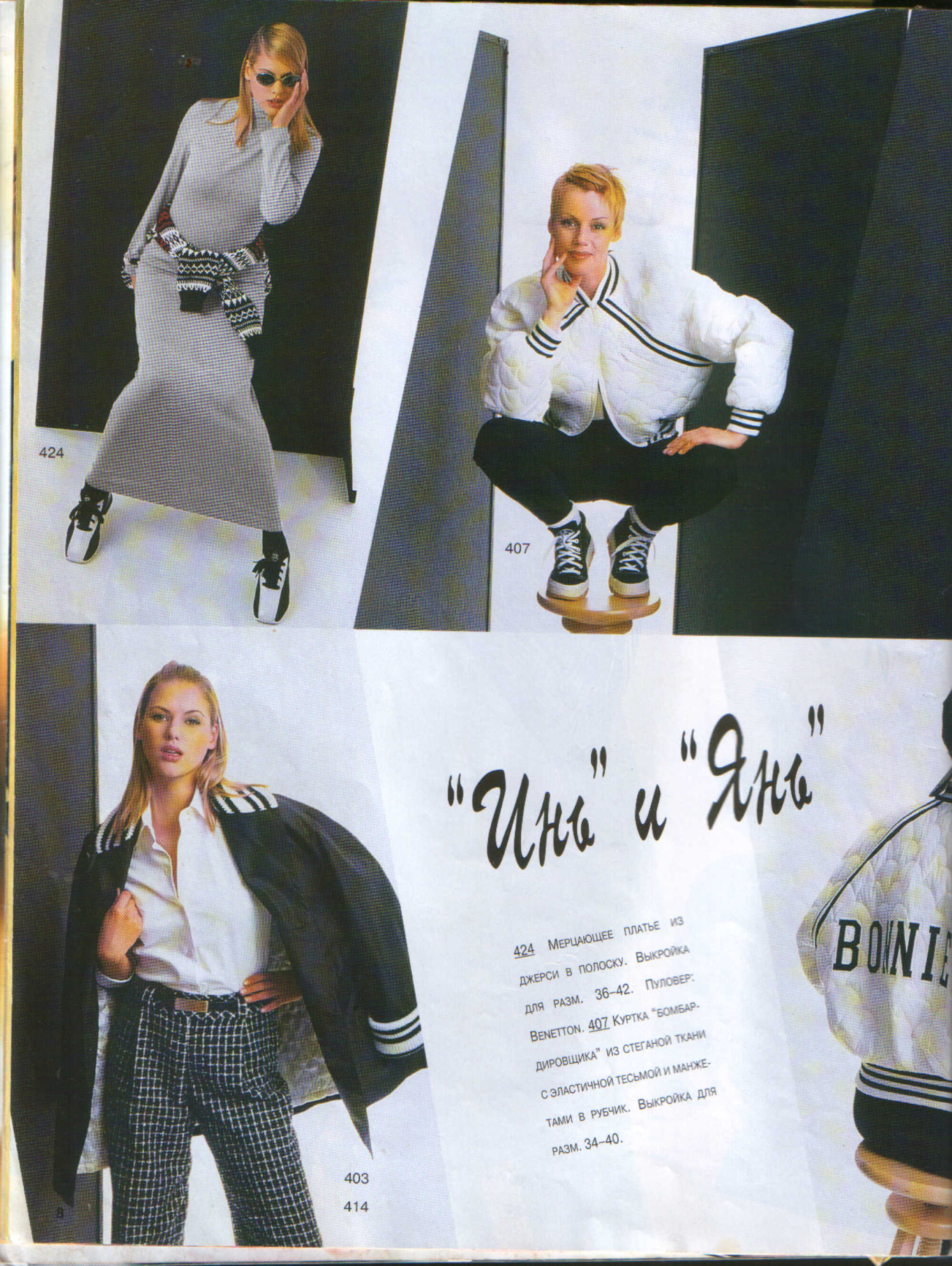 Burda MissB 1996.04-6