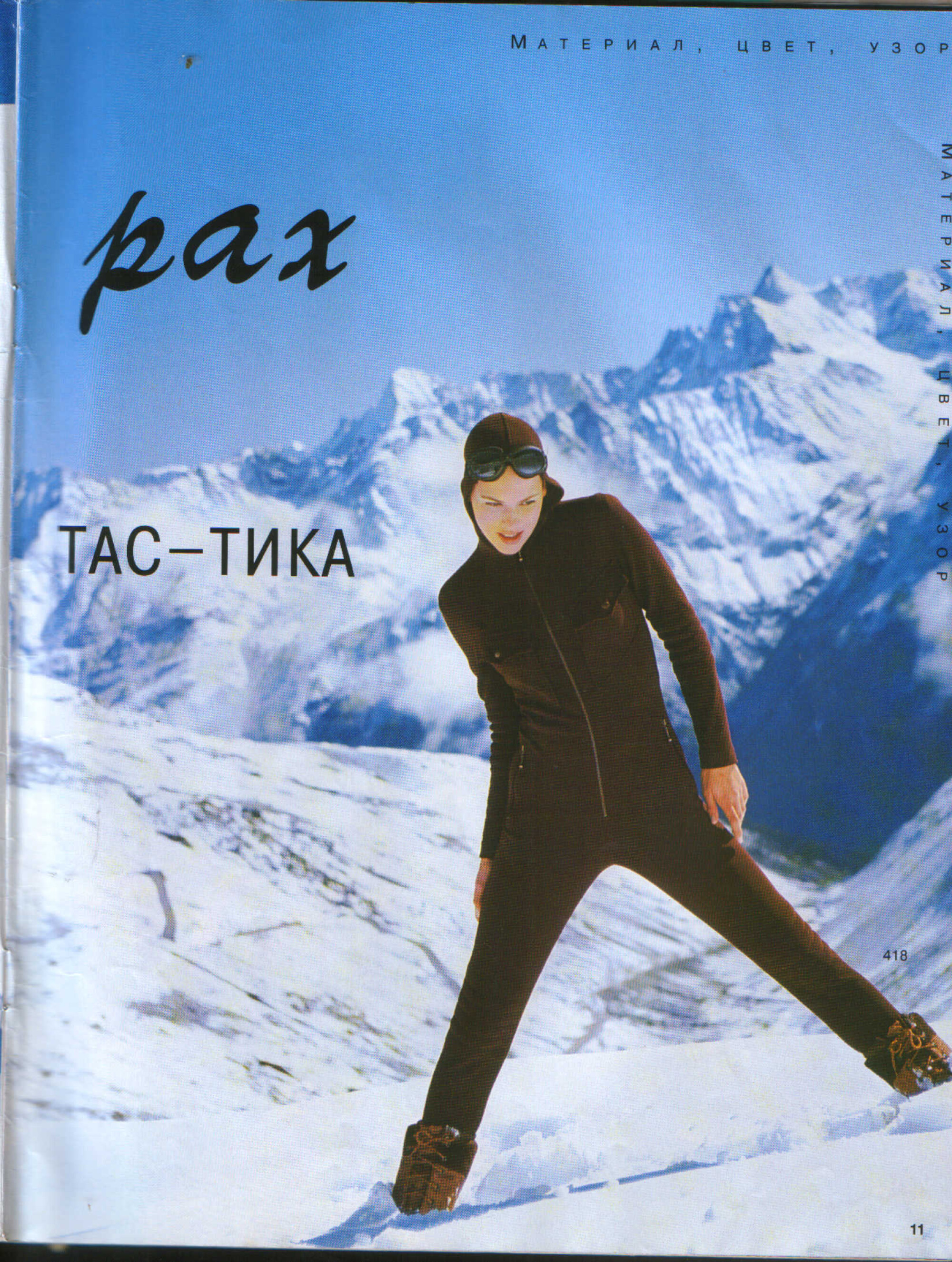 Burda MissB 1996.04-9