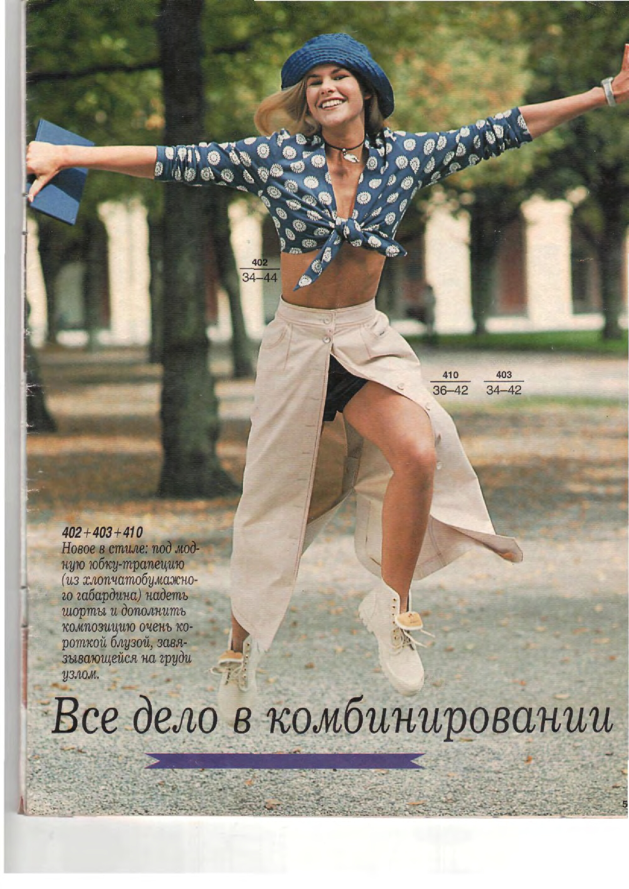 Burda для юных 1994-5