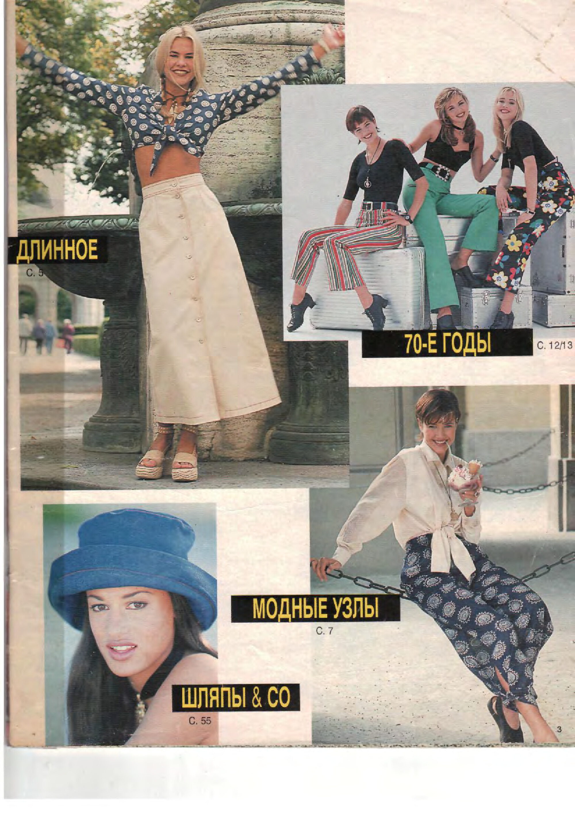 Burda для юных 1994-3