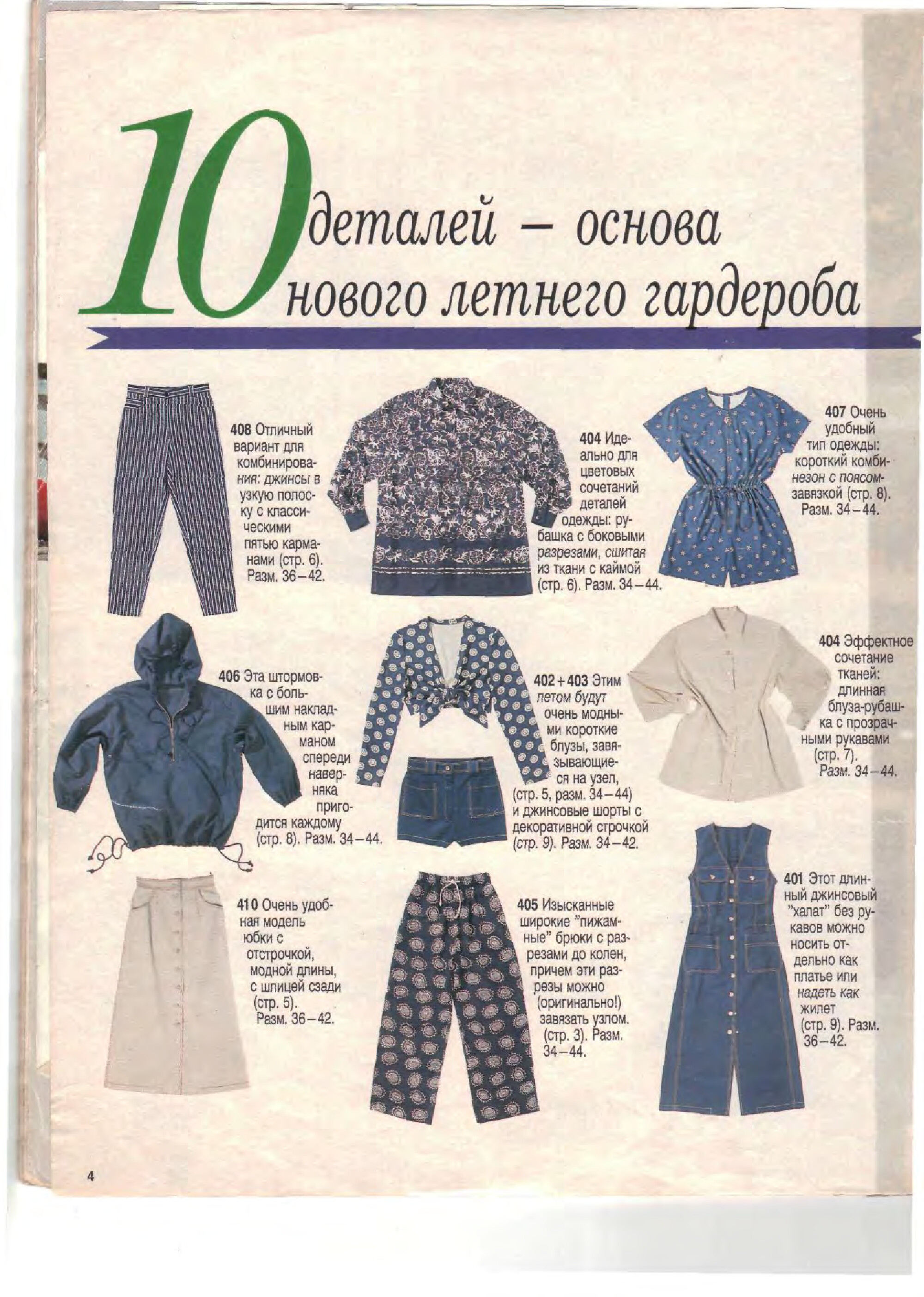Burda для юных 1994-4