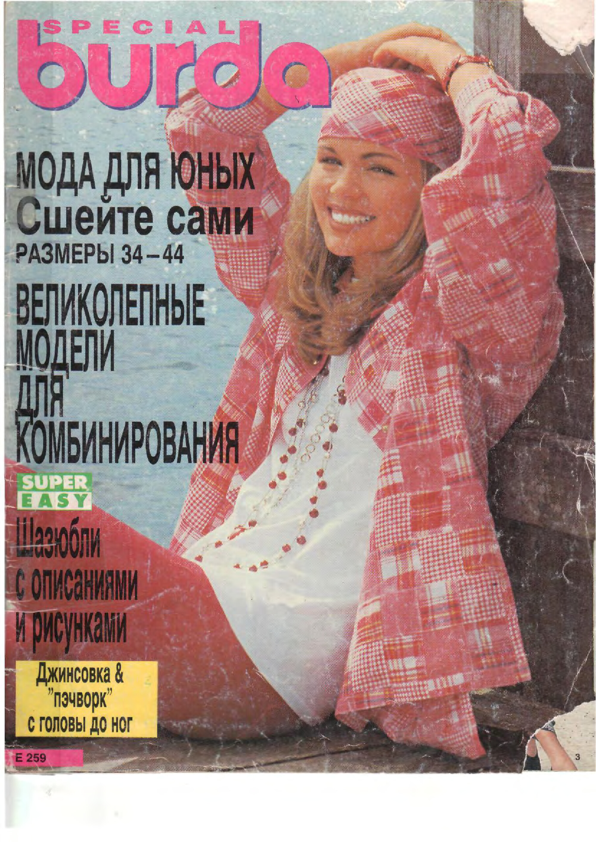 Burda для юных 1994-1