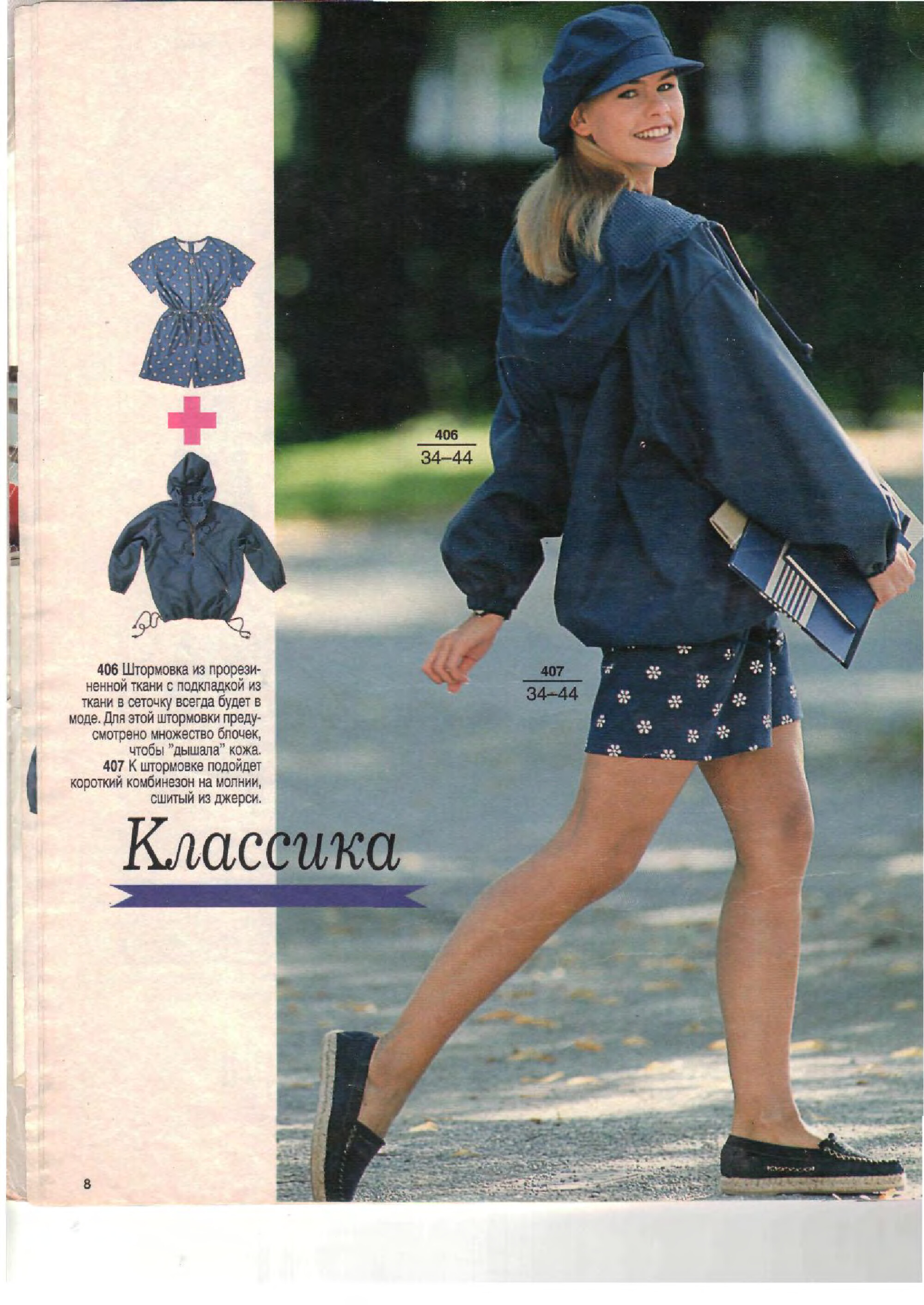 Burda для юных 1994-8