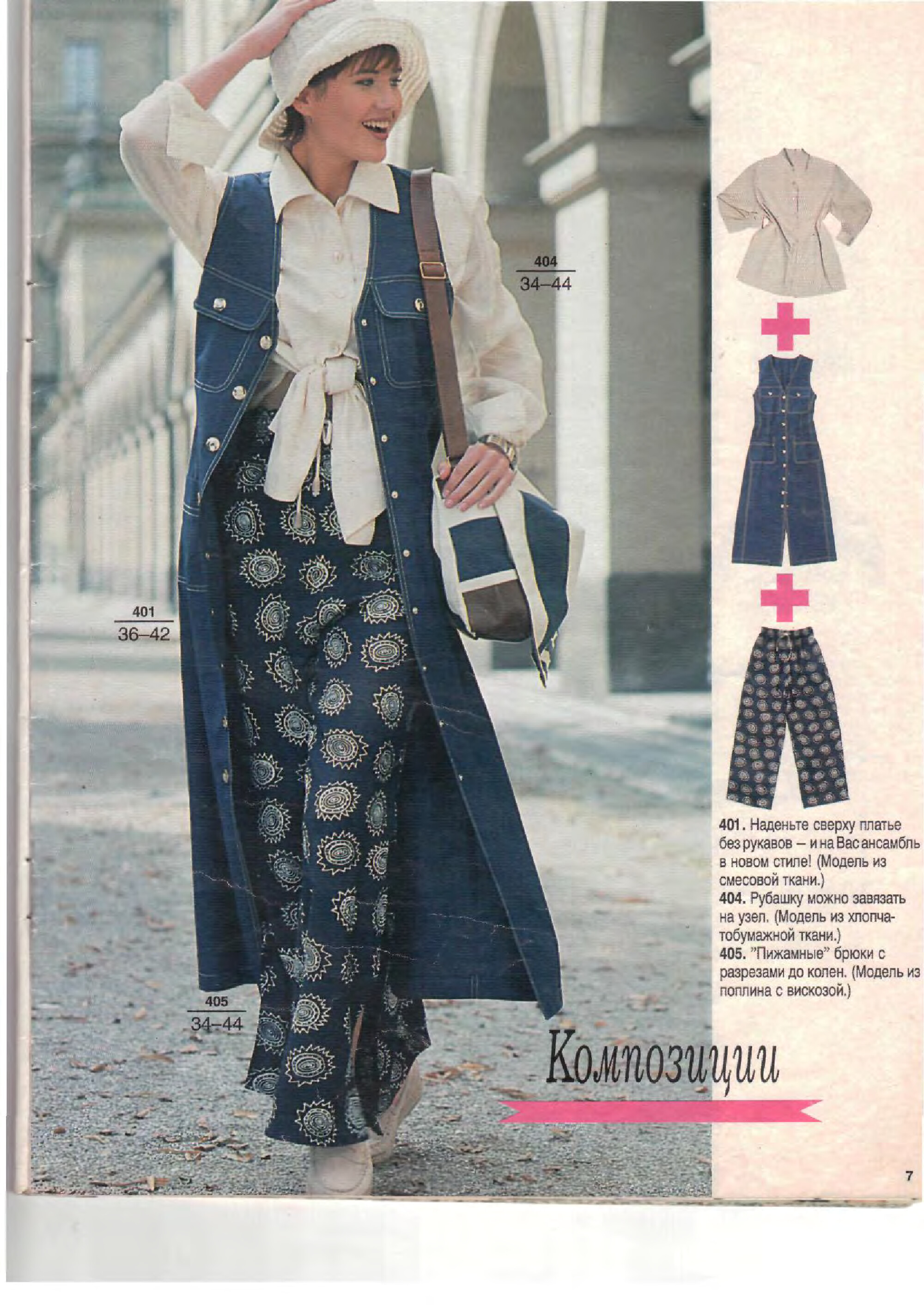 Burda для юных 1994-7