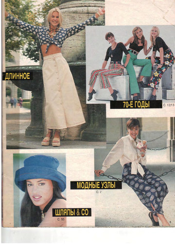 Burda для юных 1994-3