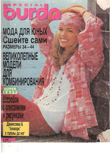 Burda для юных 1994