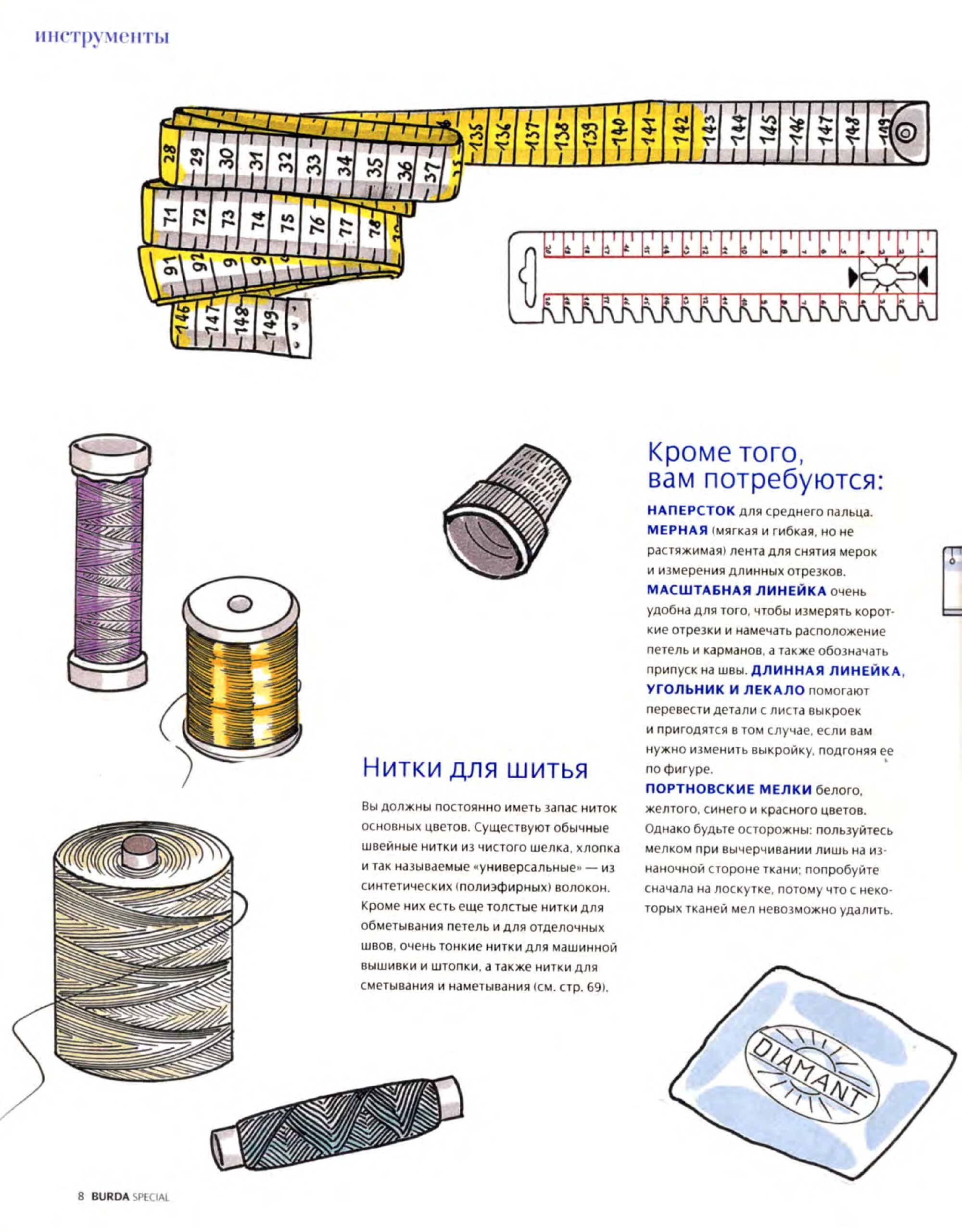 Burda. Шитье – это просто! 2012.01-6