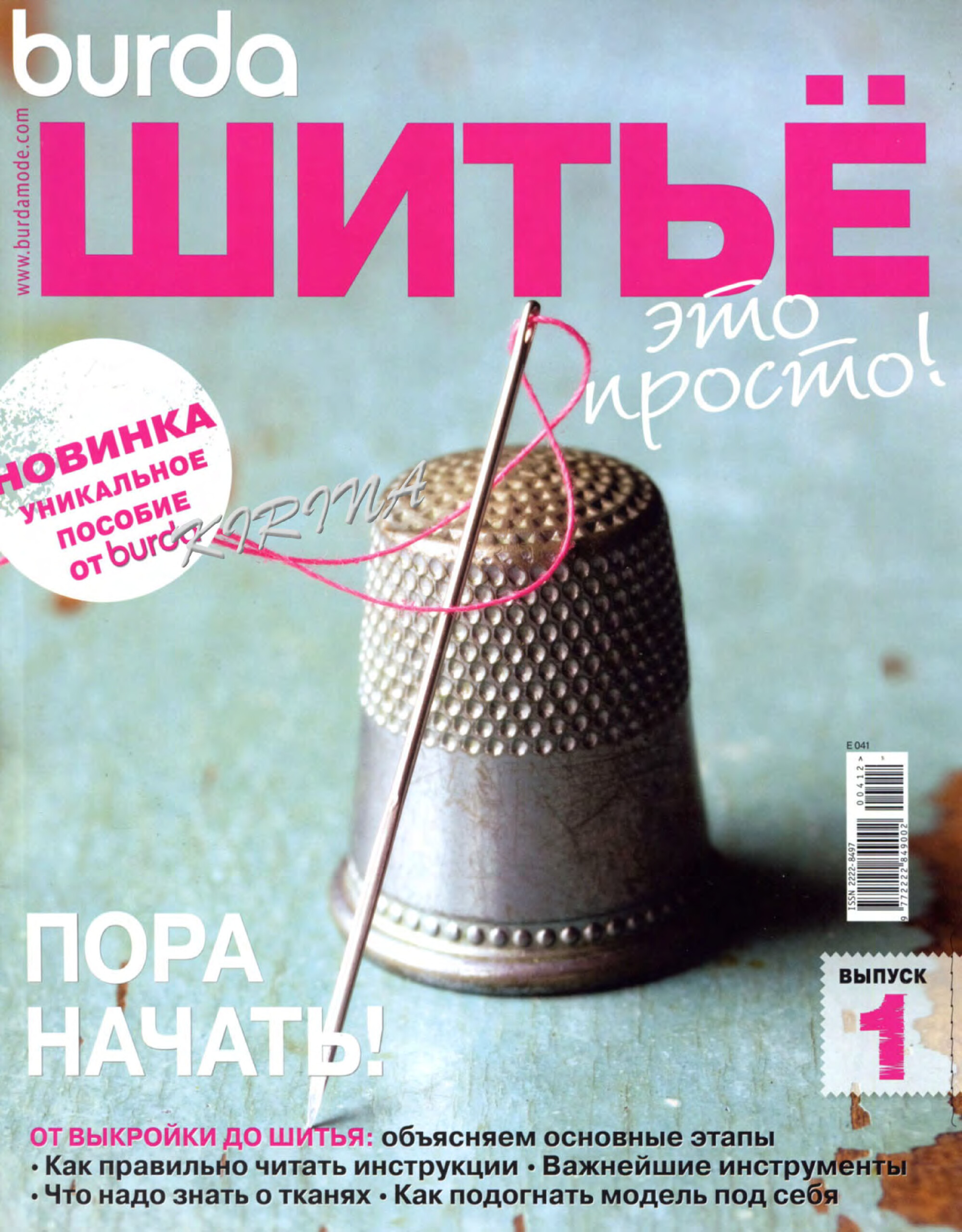 Burda. Шитье – это просто! 2012.01-1