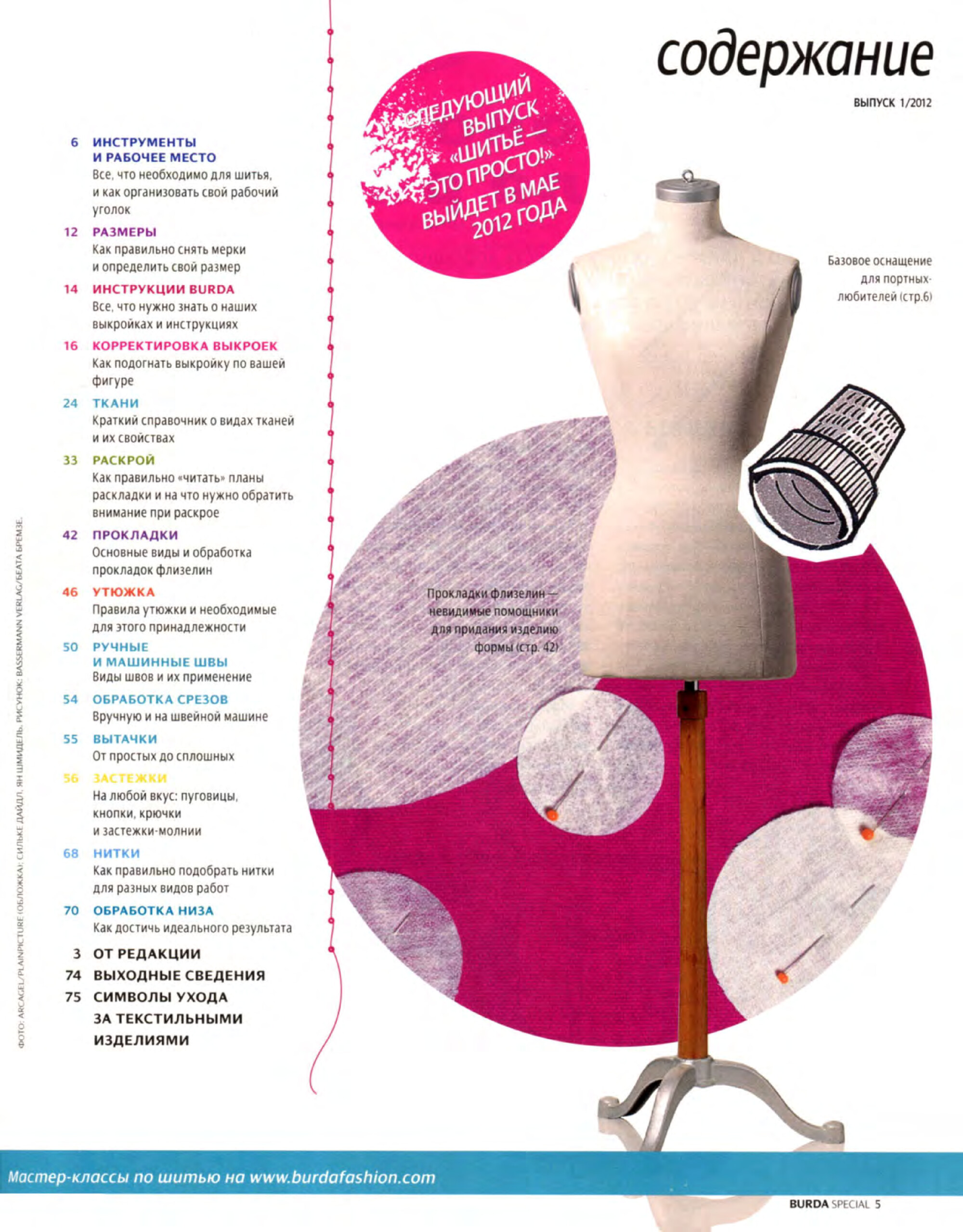 Burda. Шитье – это просто! 2012.01-3