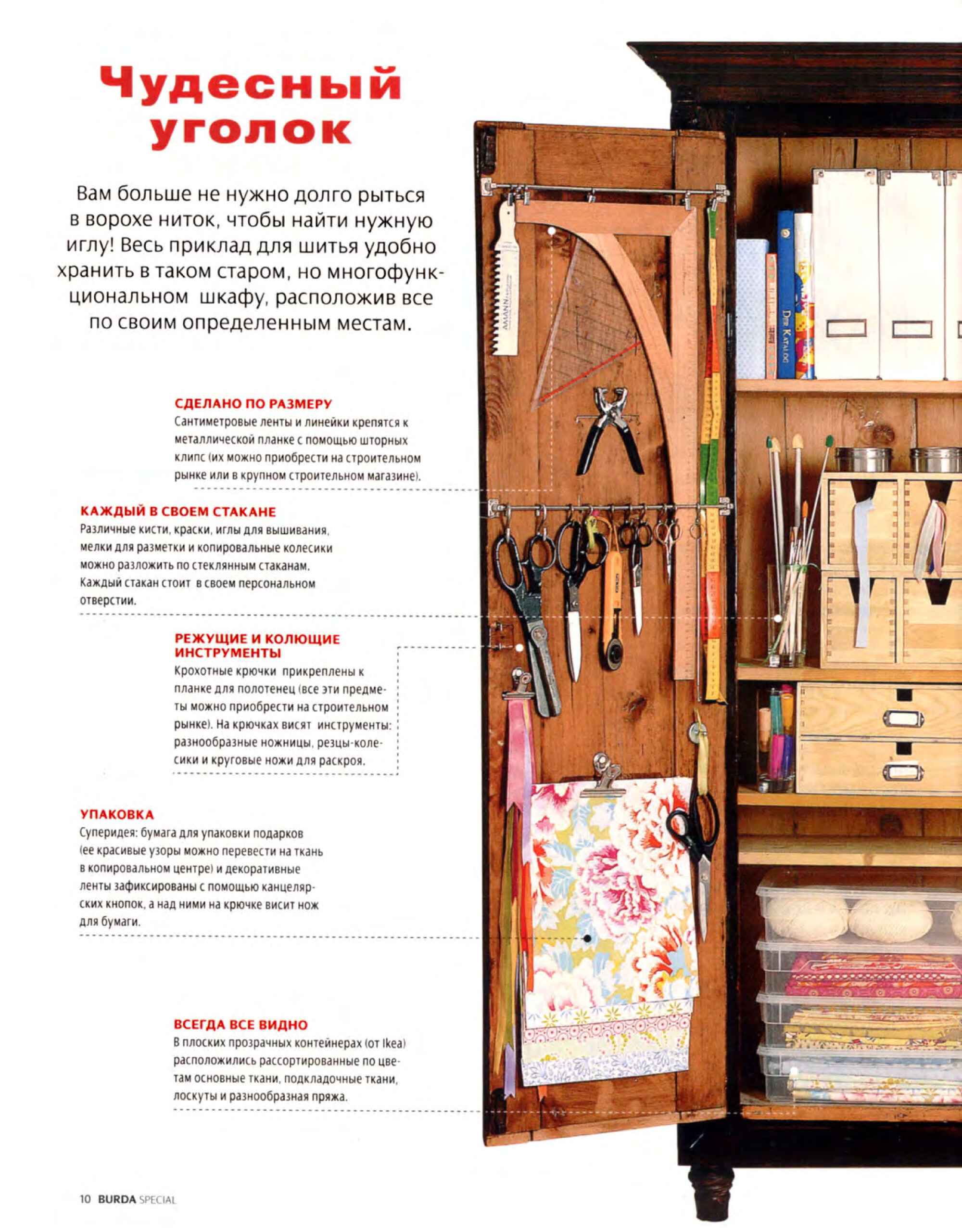 Burda. Шитье – это просто! 2012.01-8