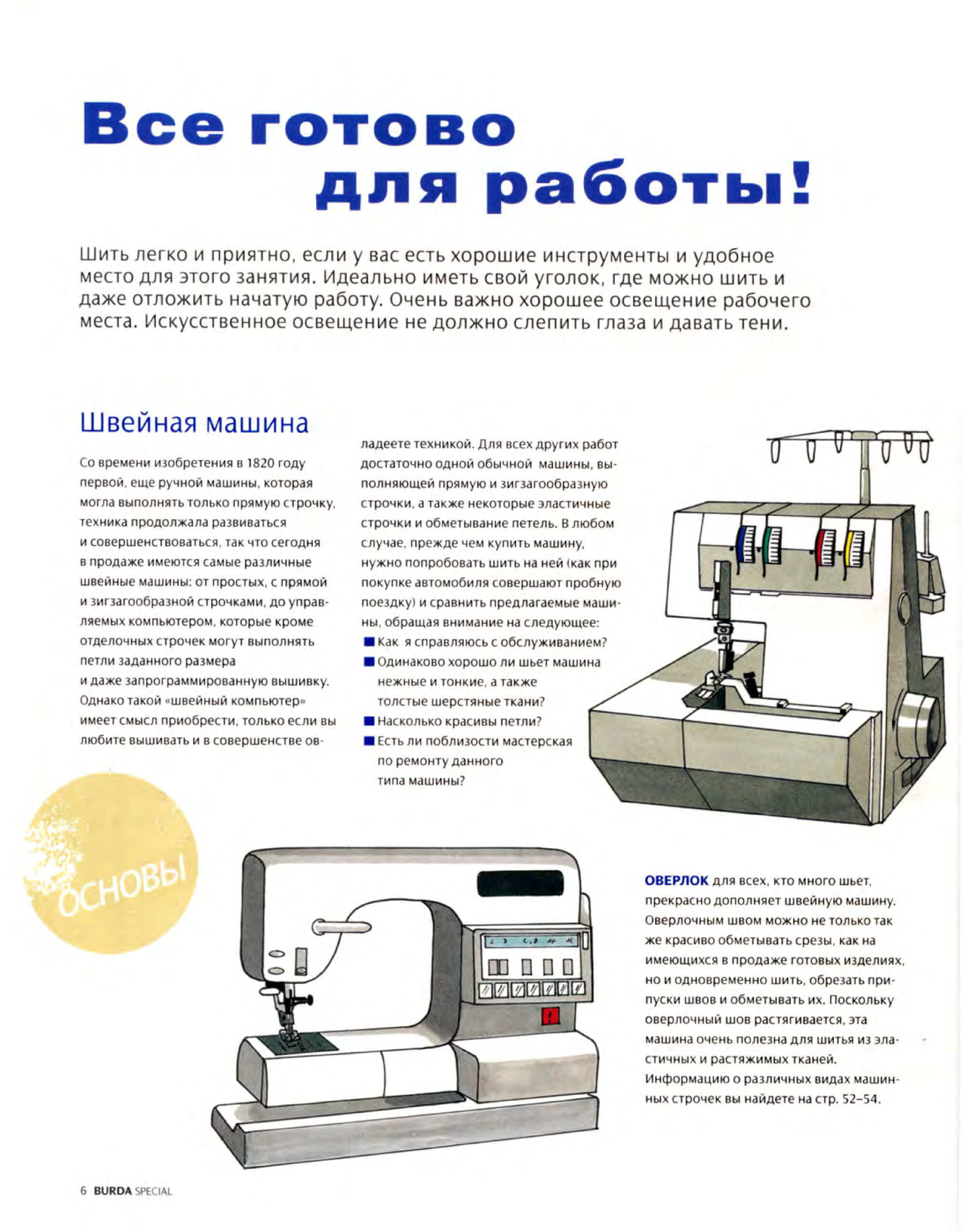 Burda. Шитье – это просто! 2012.01-4