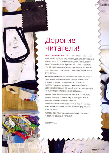 Burda. Шитье – это просто! 2012.01-2