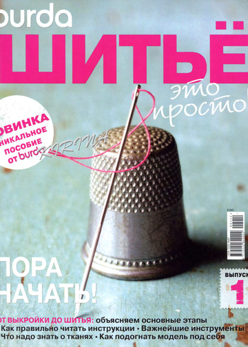 Burda. Шитье – это просто! 2012.01