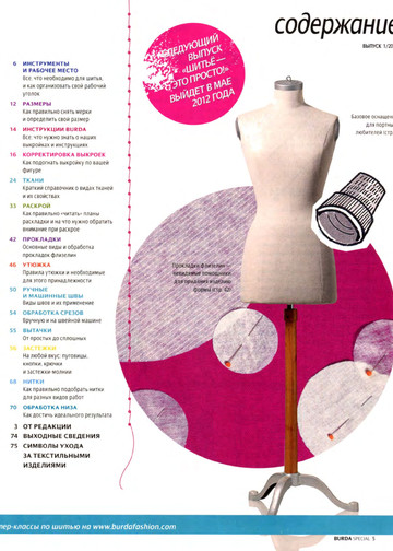 Burda. Шитье – это просто! 2012.01-3