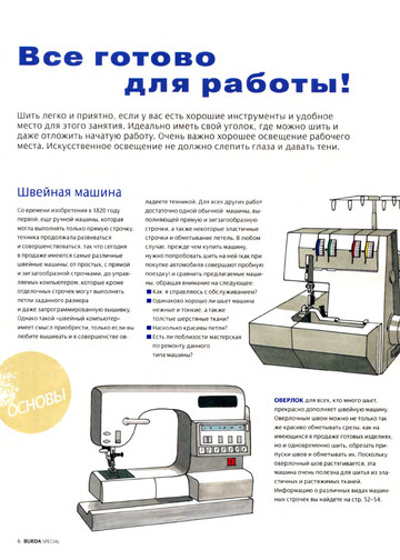 Burda. Шитье – это просто! 2012.01-4