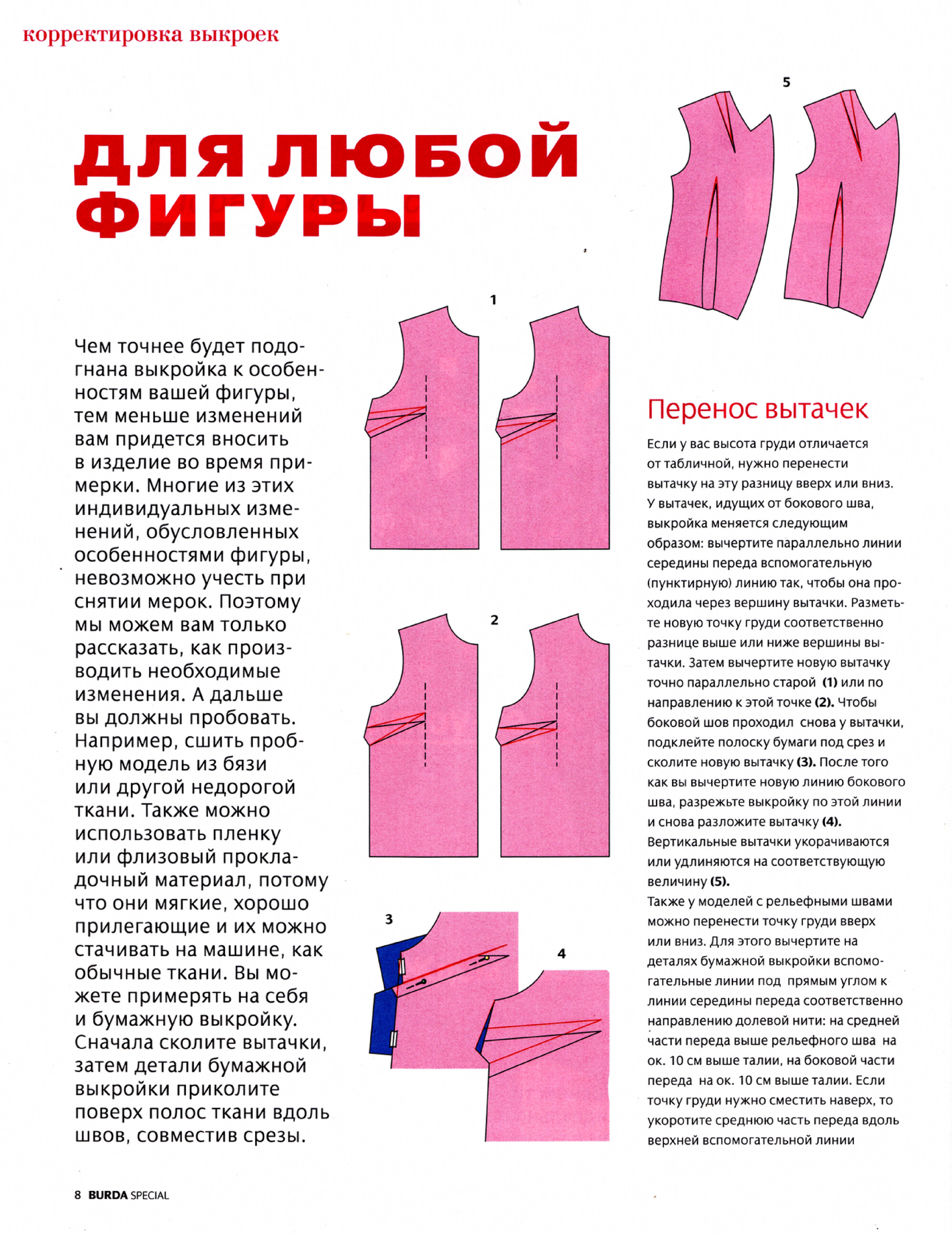 Burda. Шитье – это просто! 2012.02-6