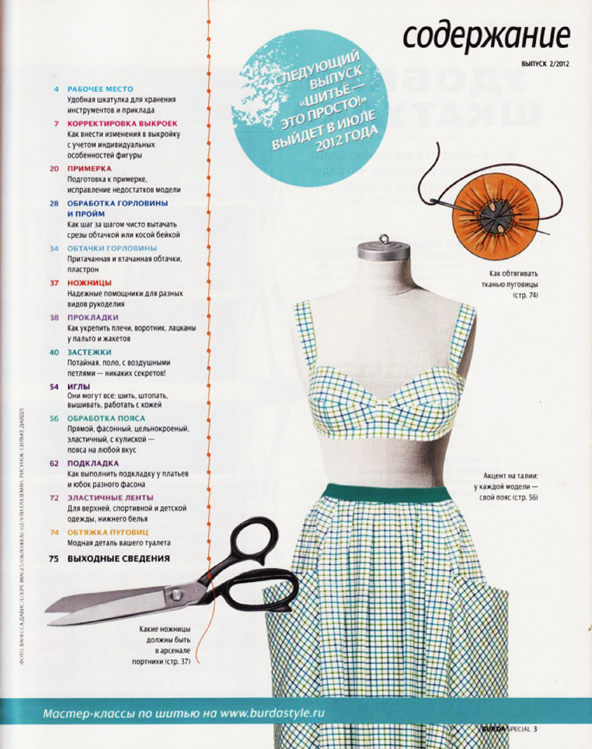 Burda. Шитье – это просто! 2012.02-2