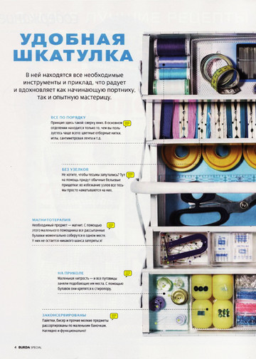 Burda. Шитье – это просто! 2012.02-3