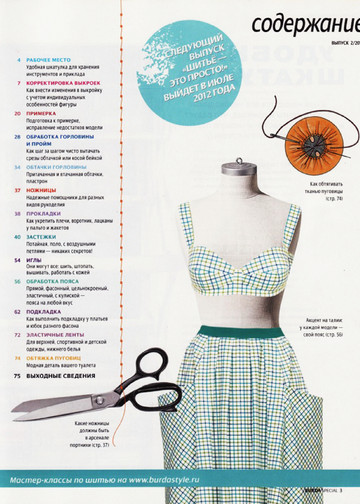 Burda. Шитье – это просто! 2012.02-2