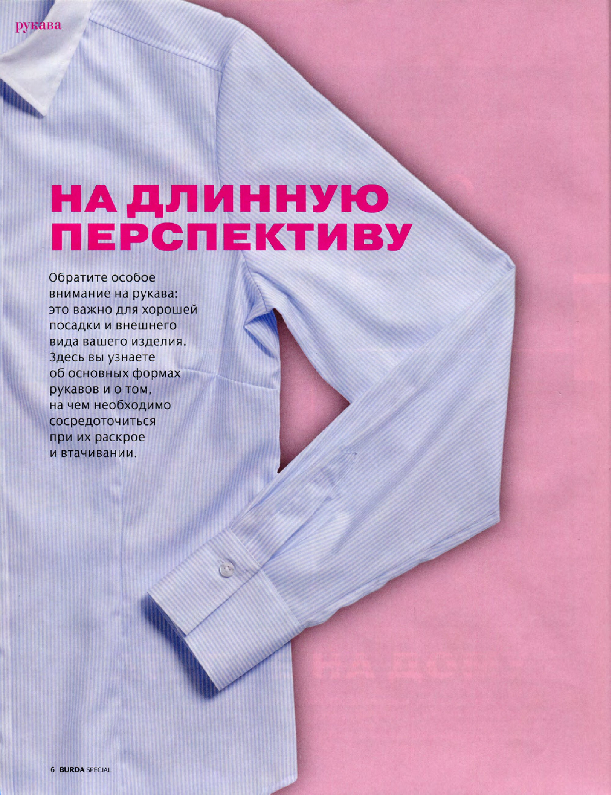Burda. Шитье – это просто! 2012.03-5