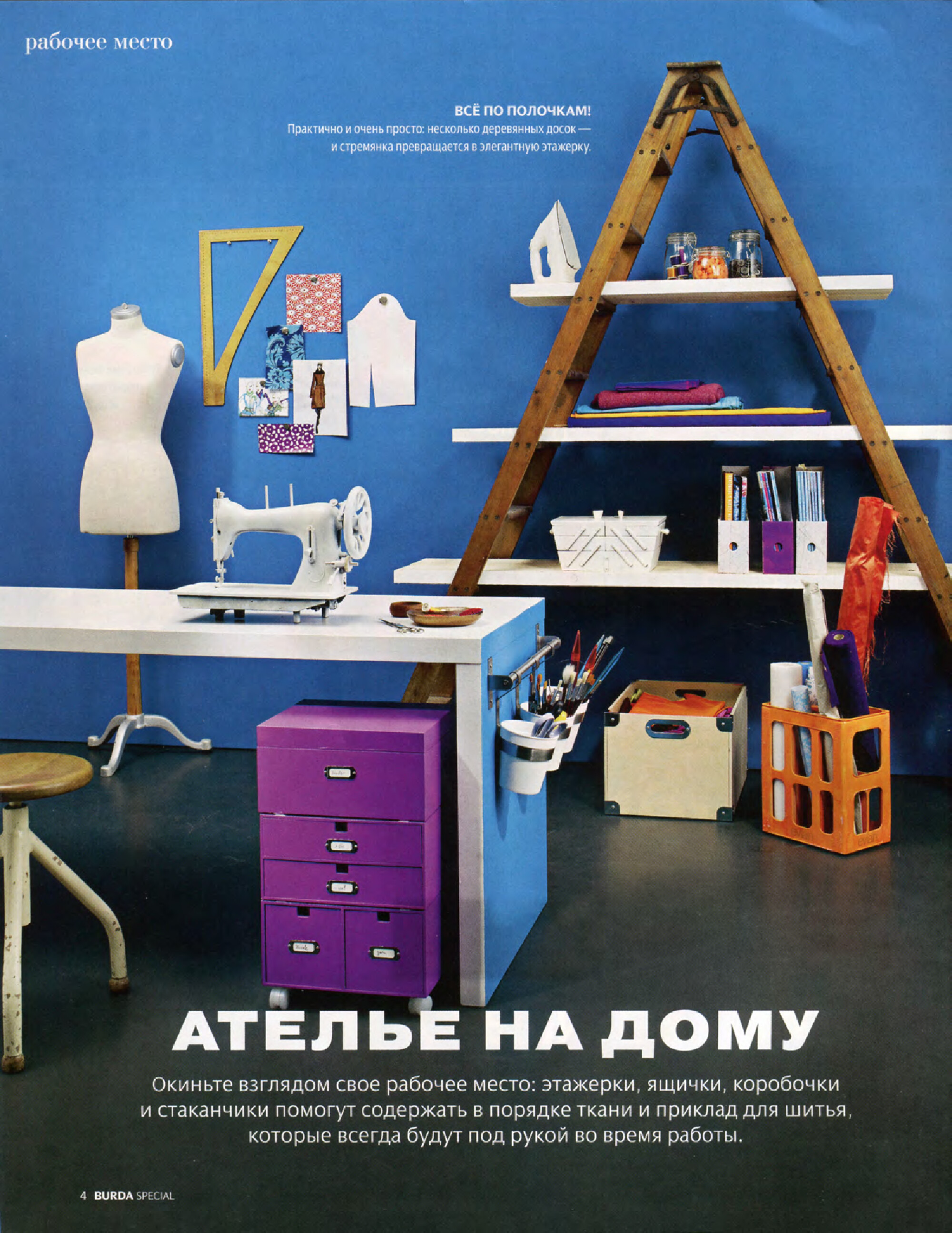 Burda. Шитье – это просто! 2012.03-3