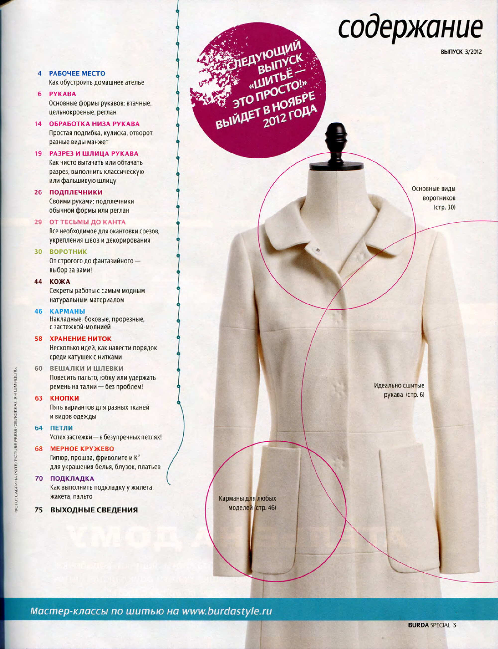 Burda. Шитье – это просто! 2012.03-2