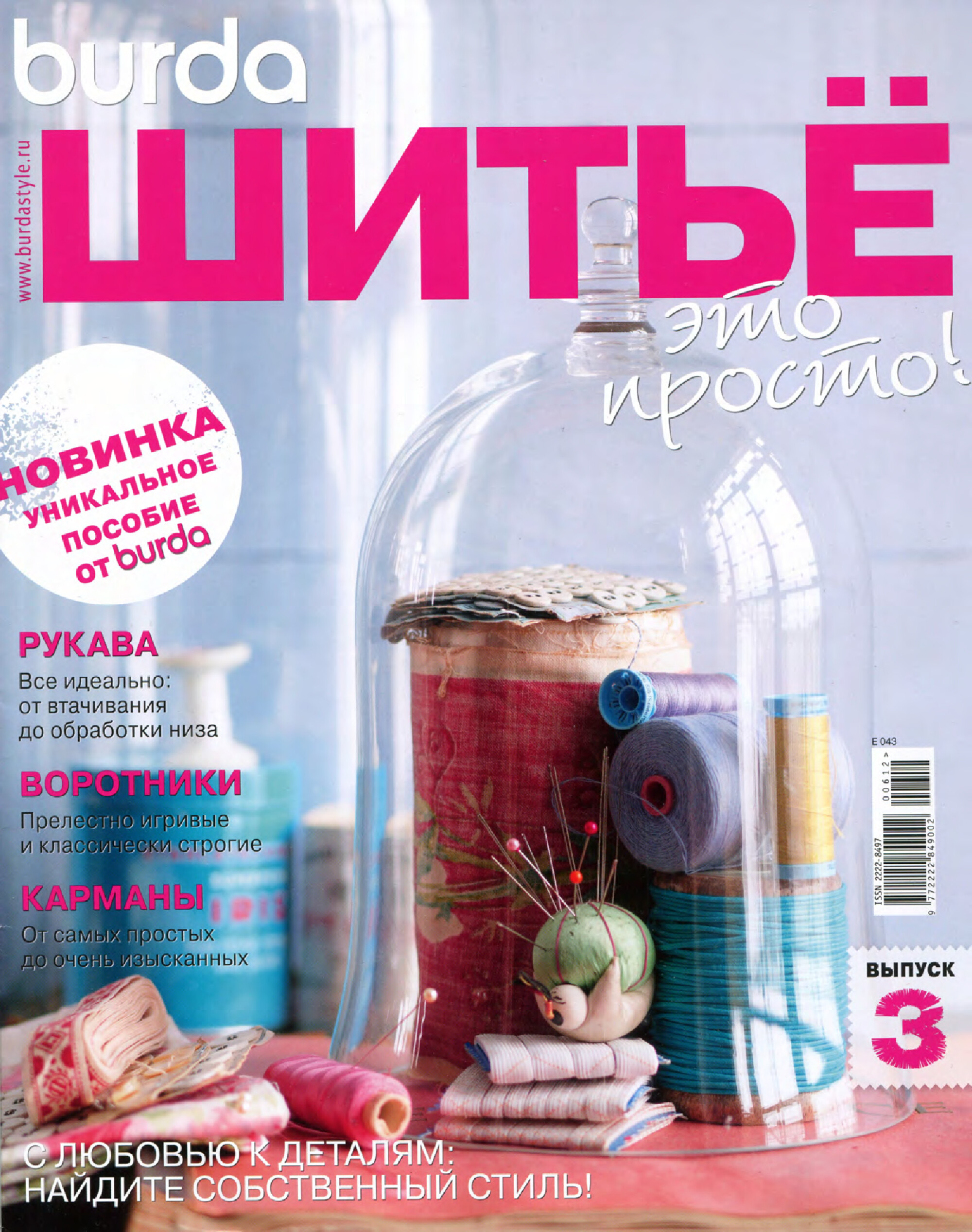 Burda. Шитье – это просто! 2012.03-1