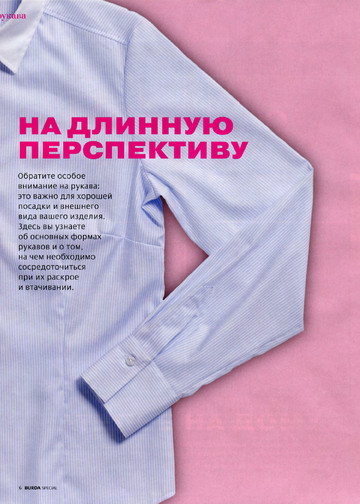 Burda. Шитье – это просто! 2012.03-5
