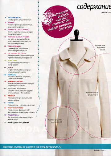 Burda. Шитье – это просто! 2012.03-2