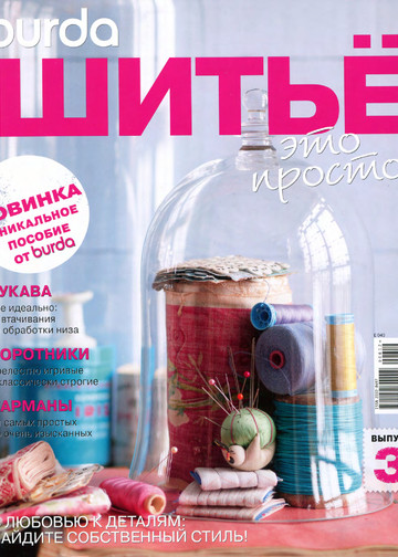 Burda. Шитье – это просто! 2012.03
