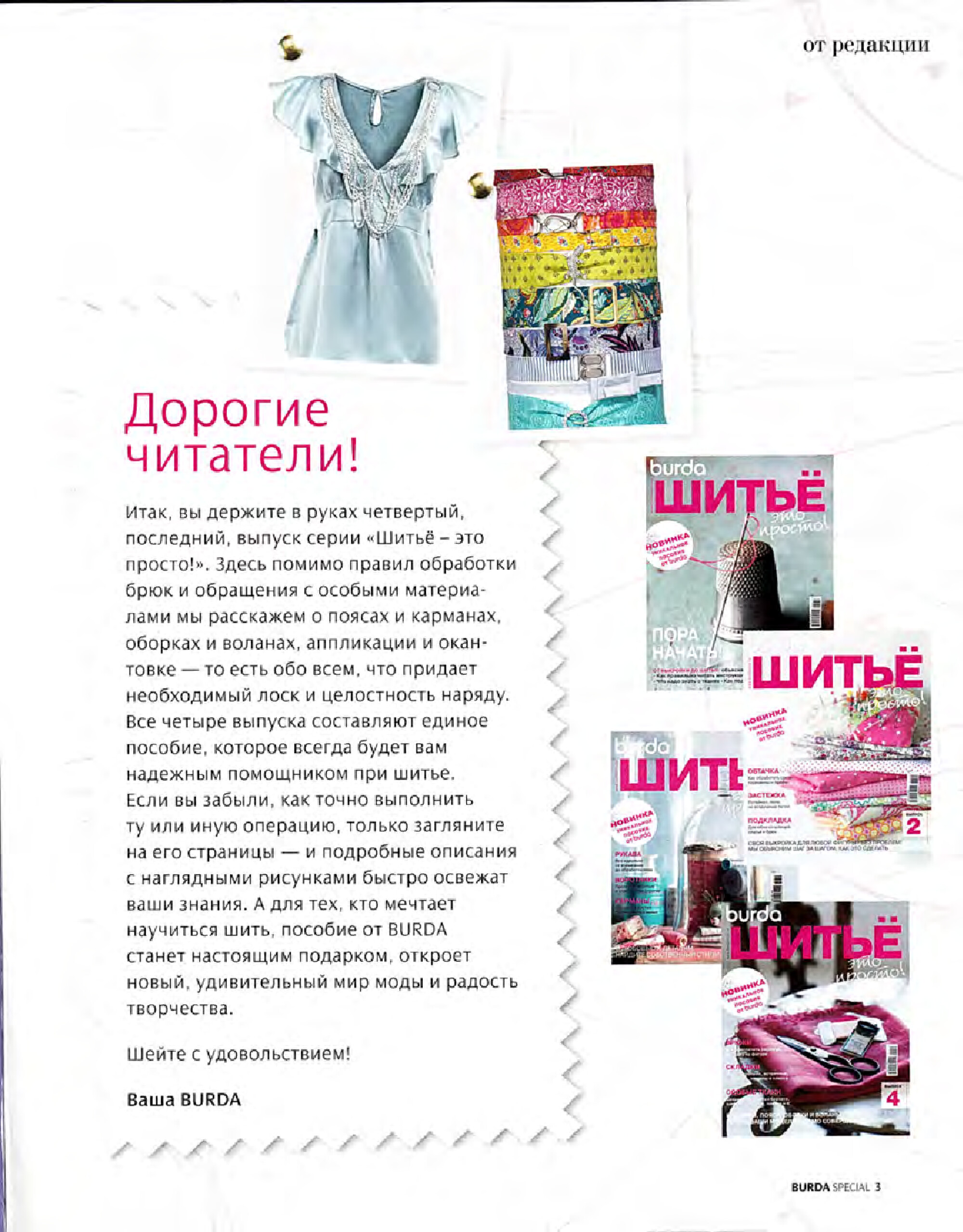 Burda. Шитье – это просто! 2012.04-3