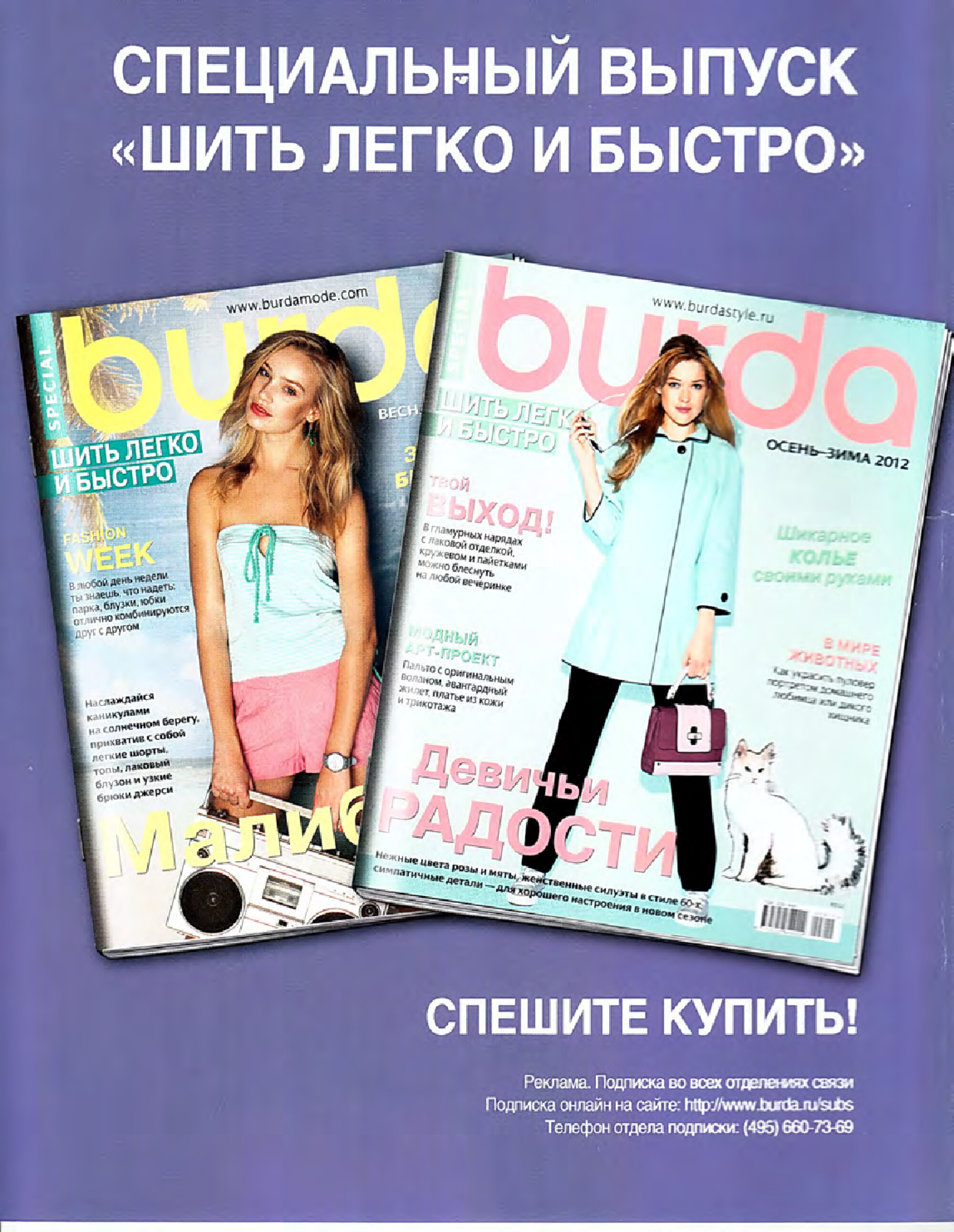 Burda. Шитье – это просто! 2012.04-2