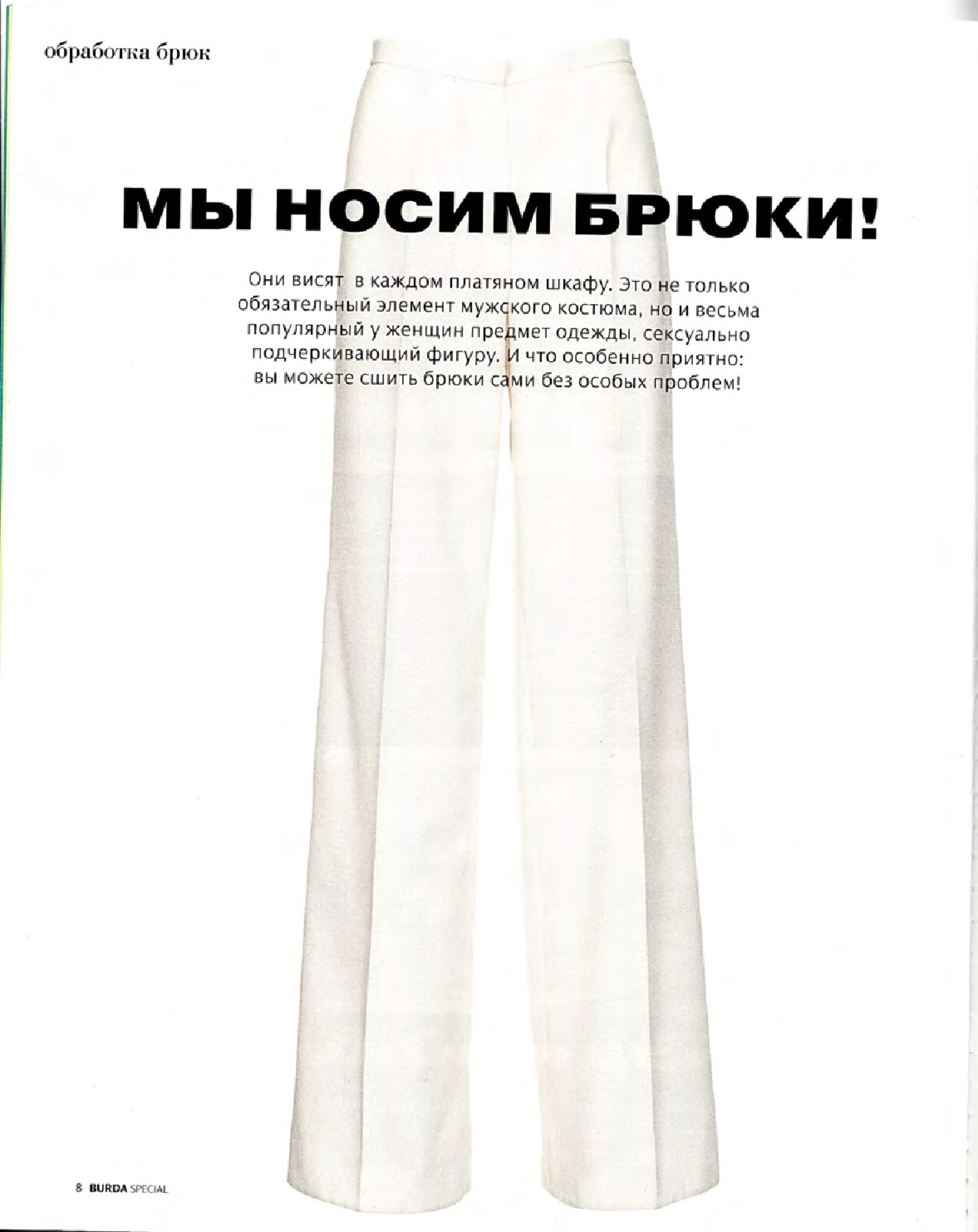 Burda. Шитье – это просто! 2012.04-5