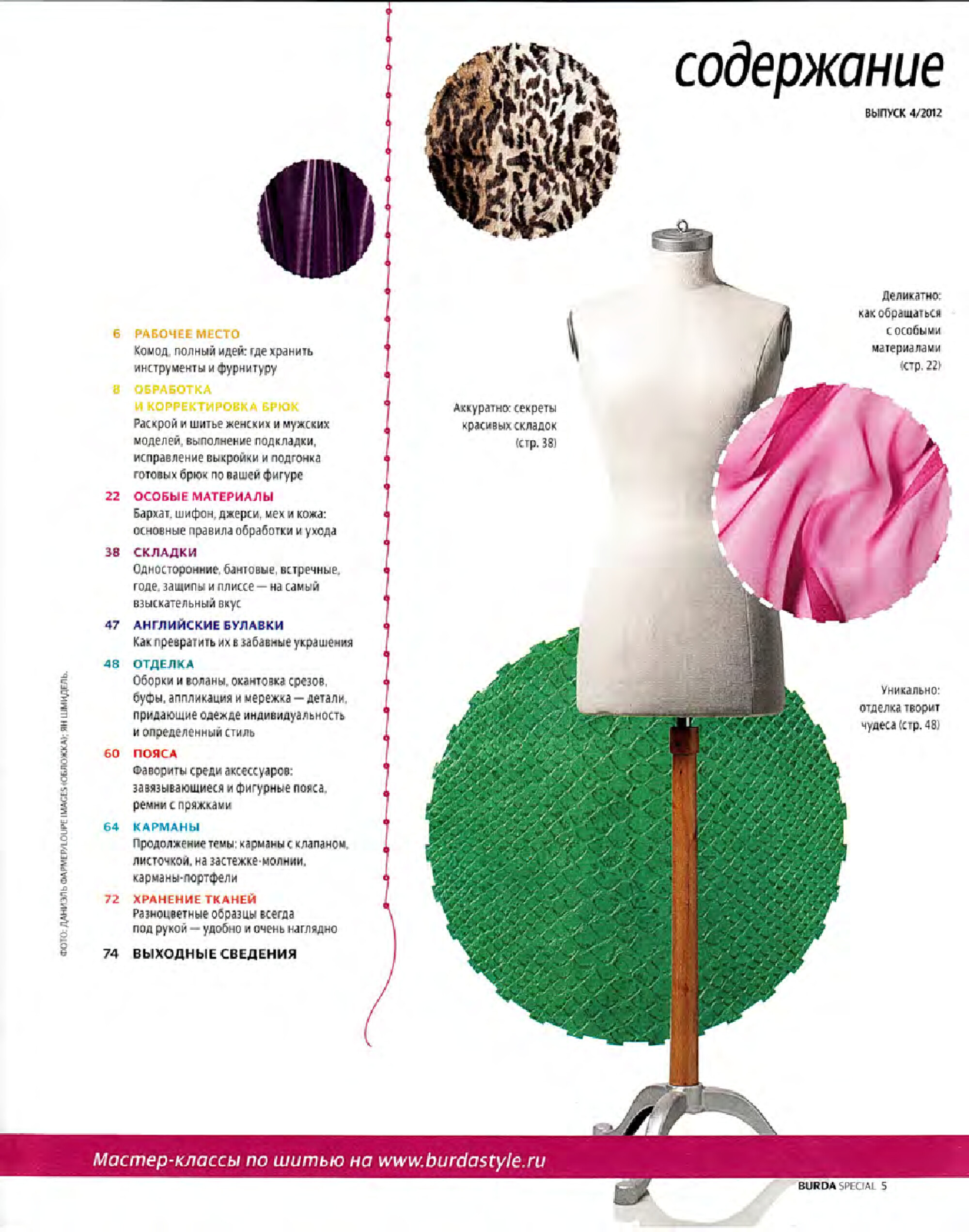 Burda. Шитье – это просто! 2012.04-4