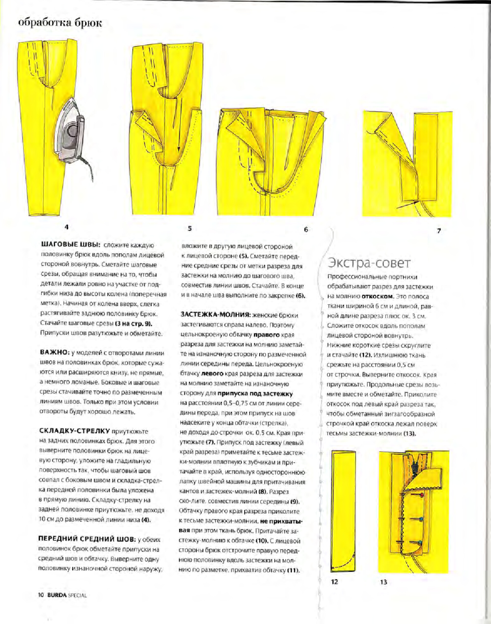 Burda. Шитье – это просто! 2012.04-7