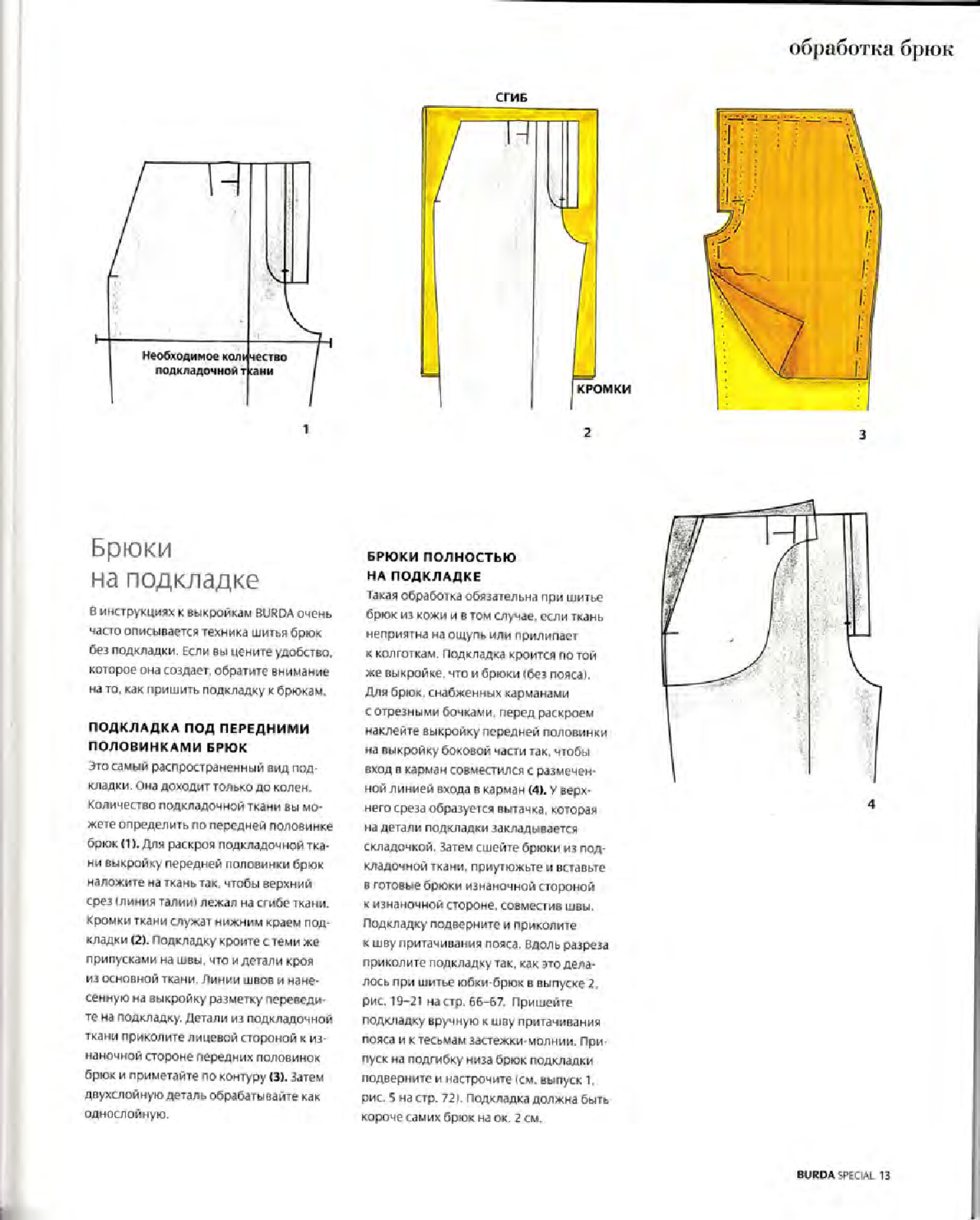 Burda. Шитье – это просто! 2012.04-9
