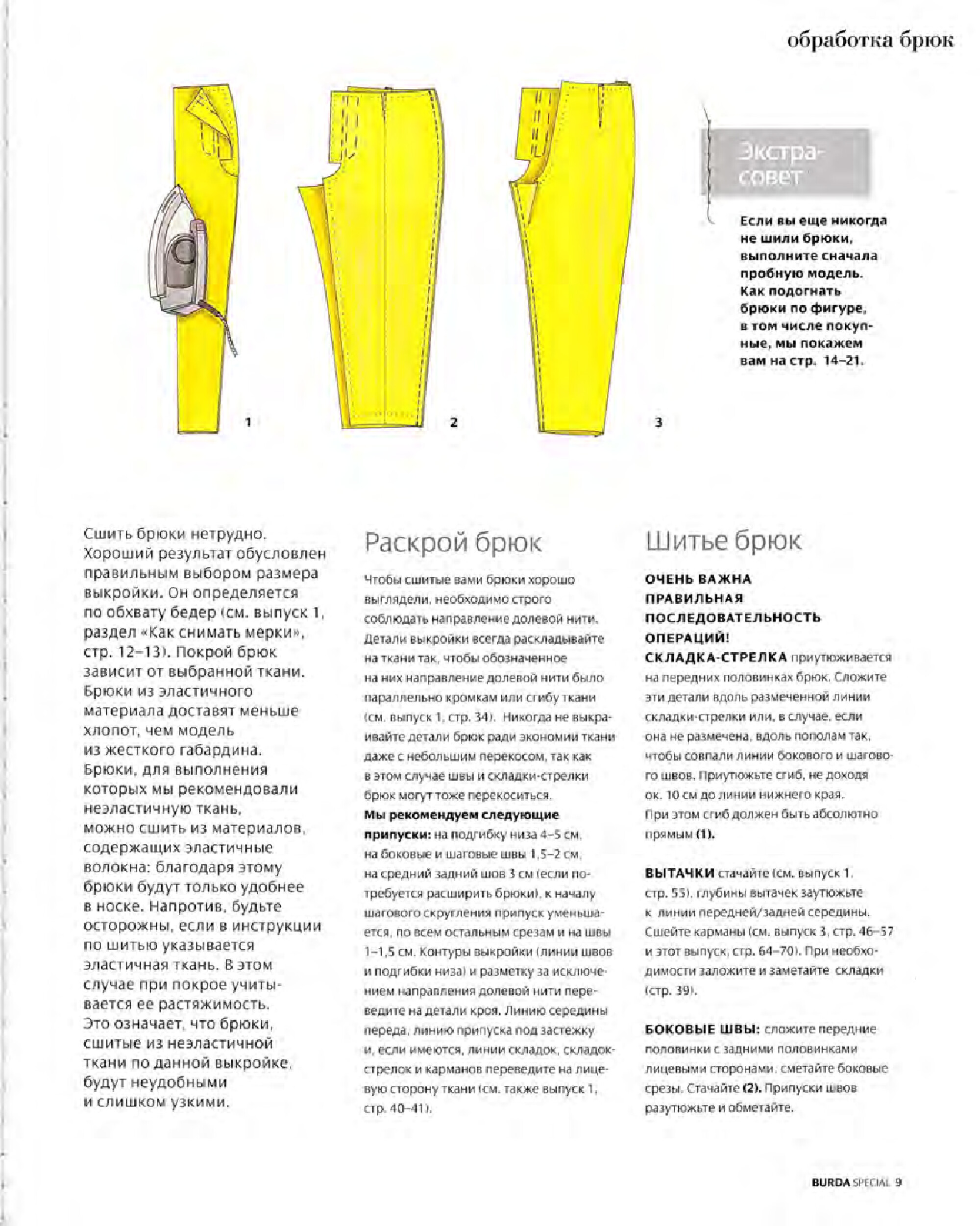 Burda. Шитье – это просто! 2012.04-6