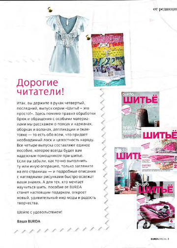 Burda. Шитье – это просто! 2012.04-3