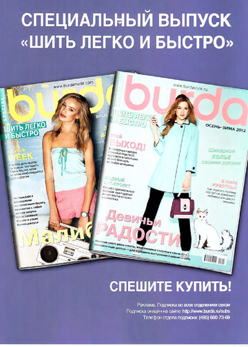 Burda. Шитье – это просто! 2012.04-2