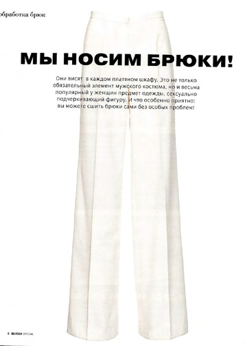 Burda. Шитье – это просто! 2012.04-5